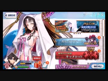 【FGO】そこそこの課金でやっていくFGO　その83
