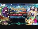 【FGO】スカサハピックアップガチャ宝具2を目指して