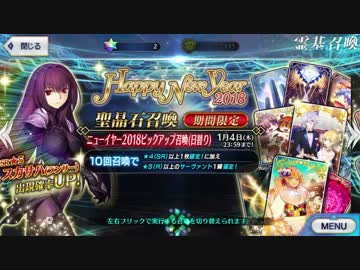 【FGO】スカサハピックアップガチャ宝具2を目指して
