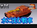 自分の色に染めろ！メタルマックス2R実況 #76