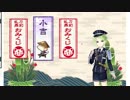 【刀剣乱舞】お正月おみくじボイス　毛利藤四郎　小吉