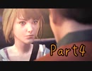 【実況】何度でもやり直せる人生 Life is Strange【Part4】