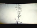 音痴が一切加工しないで失想ワアドを歌ってみた結果