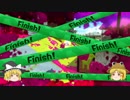 【ゆっくり実況】ゆっくりじゃイカんのか？ part3 【Splatoon2】