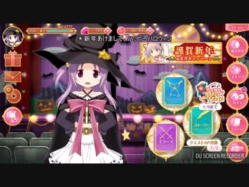 【マギレコ】福袋から生まれたハロウィンの魔法少女【ゆっくり実況】