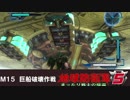 【地球防衛軍5】まったり戦士の帰還 Part 15【実況】