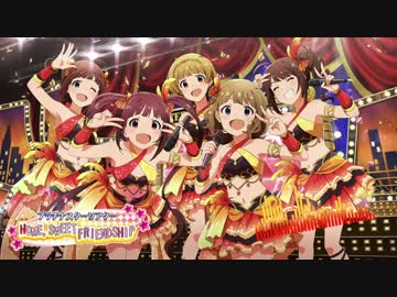 【ミリシタイベント画面BGM】HOME, SWEET FRIENDSHIP【ループ仕様】