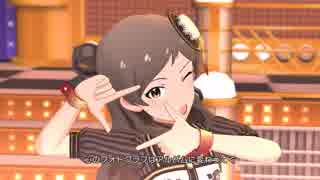 北沢志保さんに独占される『HOME, SWEET FRIENDSHIP』【ミリシタMV】