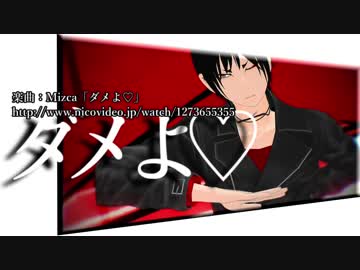 【MMD鬼徹】だめよ…【第4回鬼徹紅白歌合戦-赤】