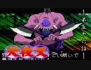 【犬夜叉】PS版犬夜叉やる　第五十六話【実況】