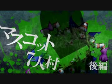 【ゆっくり人狼】マ　ス　コ　ッ　ト　7　人　村【7人村/後編】