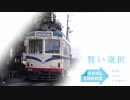 【鉄道PV】Recollect　─賢い選択