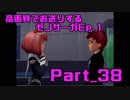 高画質でお送りするゼノサーガ Ep.1_Part38