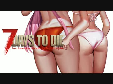 【7DTD】仲間と生き延びろ！（協力プレイ）最終回【東北きりたん実況】