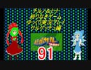 終わりなきサルゲッチュに挑戦パート91【ゆっくり実況プレイ】