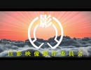 巨影都市プレイ動画　STAGE10前編「旺盛な食欲をもって飛来する影」