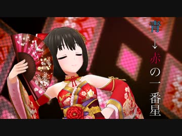 【デレステ】青→赤の一番星 Long ver【鷹富士茄子】