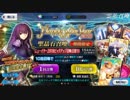 【FGOガチャ】全身タイツ師匠の胸を拝みたい!!