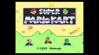 レトロゲームで遊ぼう スーパーマリオカート リハビリプレイ