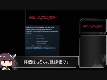 【50円】Hell`s_Little_Story【ほぼ不評】