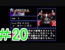 【初見実況】騙されなくて悪いが玄人なんでな（大嘘）ACMOA＃20