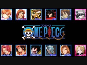 ワンピース ウィーアーを歌ってみた オメガ君 神龍君 ニコニコ動画