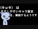 (ΦωΦ)はRPしやすいキャラ設定を解説するようです１話