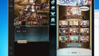 グランブルファンタジー プレイ part1