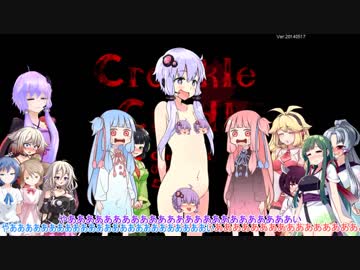 【VOICEROID+CeVIO】姦しCrackle Cradle第五話「進撃姉妹＋α」Bパート