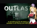 ギフト フロム ユー！！part2【Outlast&100% Orange Juice弦巻マキ実況】