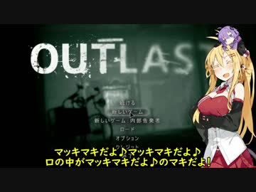 ギフト フロム ユー！！part2【Outlast&amp;100% Orange Juice弦巻マキ実況】