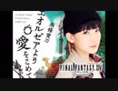 FF14Webラジオ　エオルゼアより愛をこめて第165回(2017.12.29)