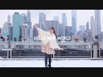 【みこ】ハロー・ニューワールド 踊ってみた【ニューヨーク】