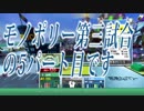 【モノポリー実況】スリルを求めてモノポリー part10【罰ゲーム有】