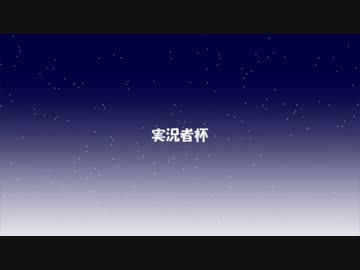 【第11回実況者杯PR】ネタに走らず真面目にPR動画作ってみた【25実況】