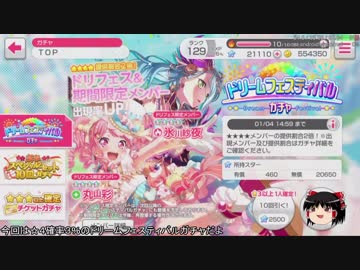 ノーマルでイく！【002】バンドリ！ドリフェス５０連とデレスレ10連無料