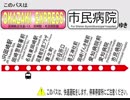 【運賃表に走行音連動】岡崎拠点快速～岡崎EXPRESS～