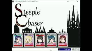 ラブライブ顔アイコンでカードワース　#11 「スティープルチェイサー」①