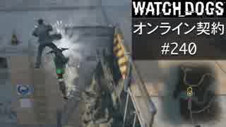 WATCH_DOGS オンライン契約実況 #240 オンラインレース