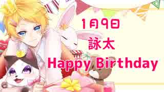 詠太Happy Birthday  １月９日