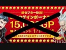 【実況】カルドセプトリボルト 新春ログインボーナス祭 Part22