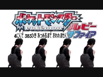 ポケモン全383匹集めるまで終われない旅 Part23【ルビサファ】