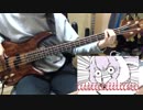 【ベース】「何でも言うことを聞いてくれるアカネチャン」弾いてみた