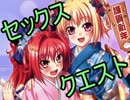 【R-18】セックスで世界を救う『SEXQUEST Ⅱ』をゆっくり実況 part23