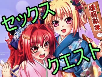 【R-18】セックスで世界を救う『SEXQUEST Ⅱ』をゆっくり実況 part23