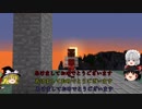 【Minecraft】物量作戦で世界を制圧する‼ ～Part.8【ゆっくり実況】