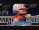 【パワプロ2017】埼玉H,北海道K,沖縄A,名古屋D,武蔵野Y,杉並P【第6,7戦】