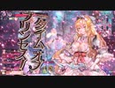 【CR25サンドリヨン】対面シャドウ・アリス