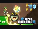 【マリオWiiU】新すごいマリオ兄弟Uを勢いでクリア 6【2人実況】