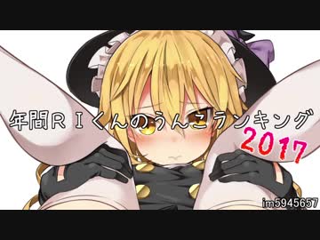 年間RIくんのうんこランキング.Bobobo-bo Bo-bobo